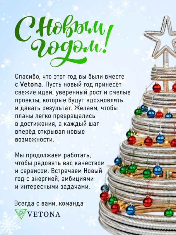 С Новым Годом!